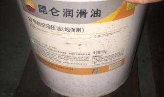 10航空液压油 10航空液压油